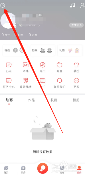 酷狗唱唱app怎么关闭推荐给可能认识的人？