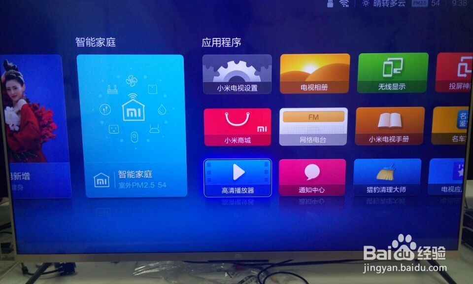 小米电视怎么安装PPTV