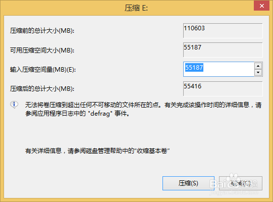 win8系统硬盘如何扩展分区大小
