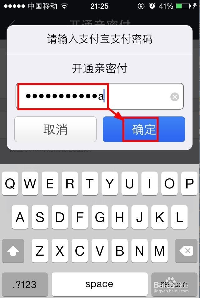 支付宝怎么为他人开启亲密付