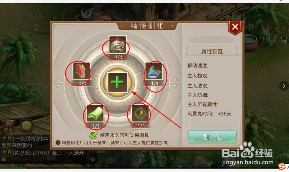 问道手游精怪怎么驯化成御灵