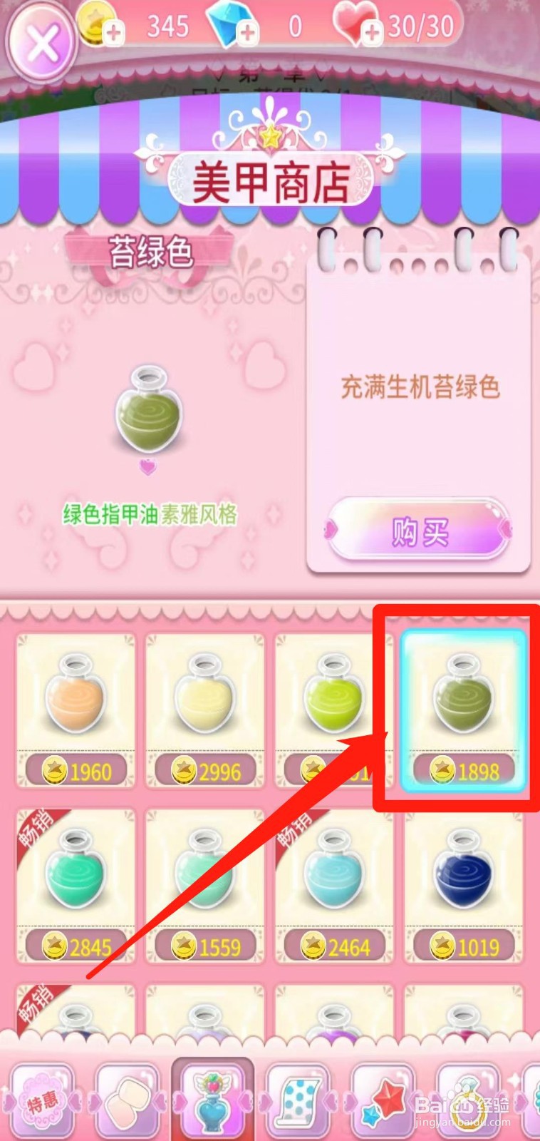 巴啦啦魔法美甲怎样购买苔绿色