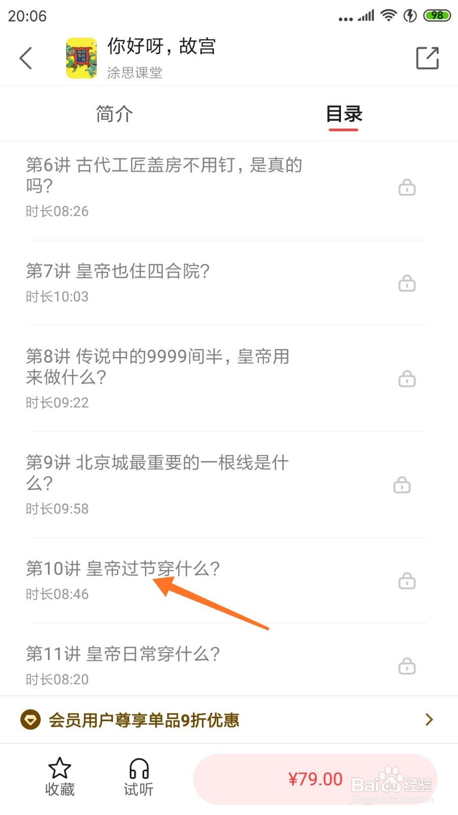 中信书院中怎么查看皇帝过节穿什么