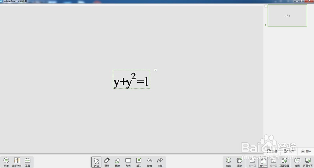 怎样在白板中手写数学公式？