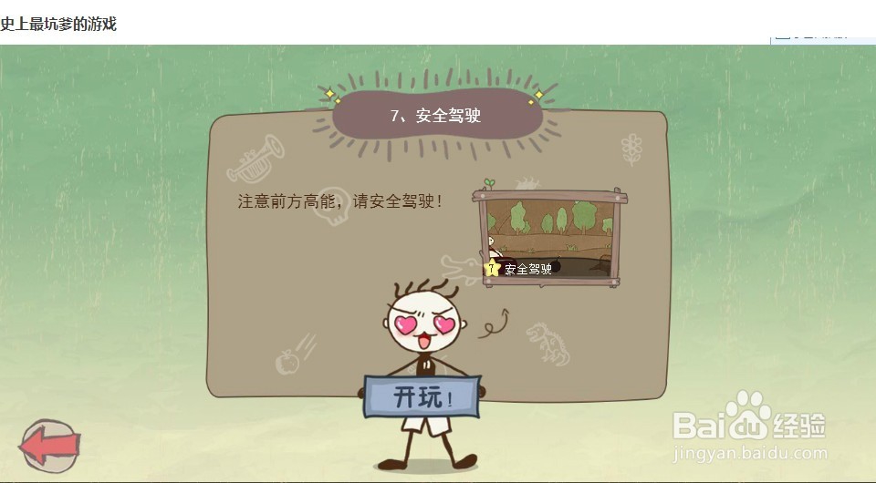 史上最坑爹的游戏 攻略