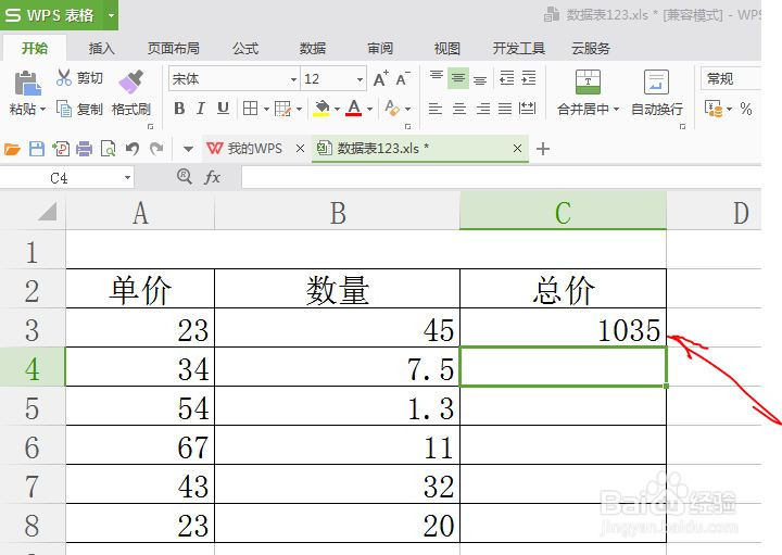 excel乘法公式怎么用