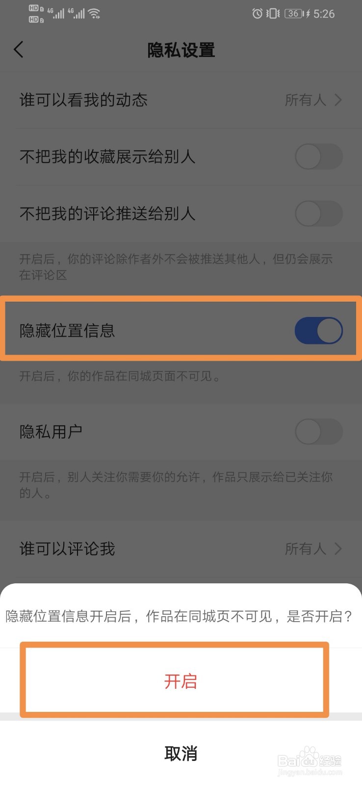 快手怎么设置隐藏位置信息