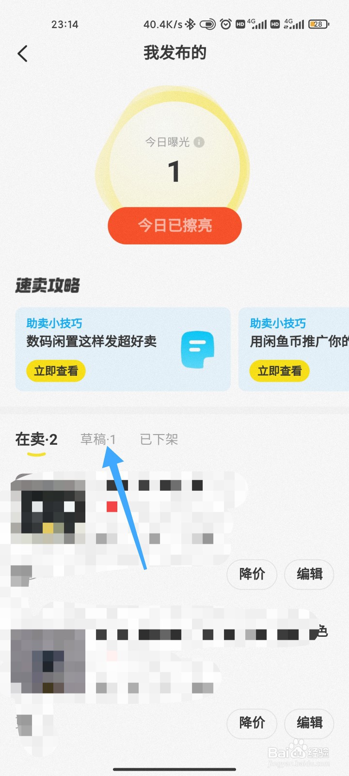 闲鱼草稿箱在哪