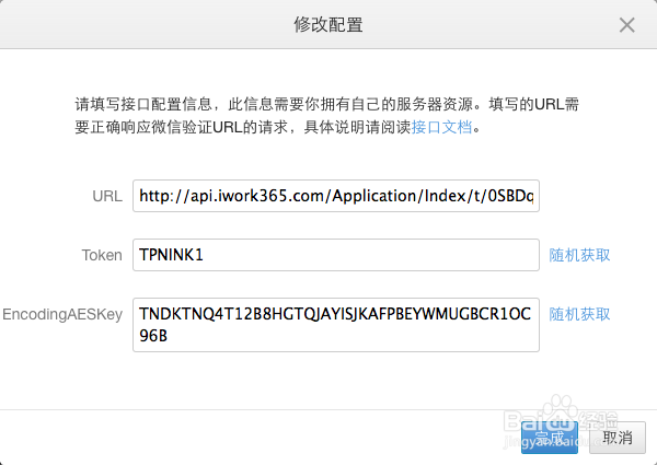 iWork365 配置绑定微信企业号：[3]设置