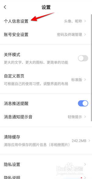 萤石云视频怎么注销账号