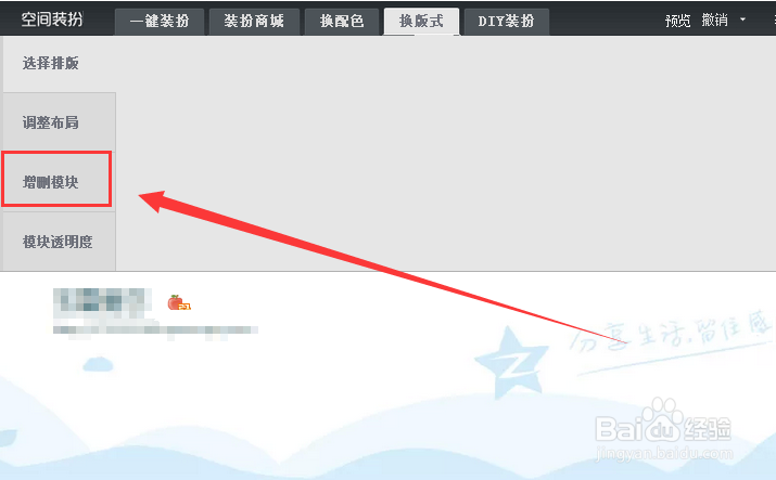 怎么隐藏或者删除QQ空间主页的留言板