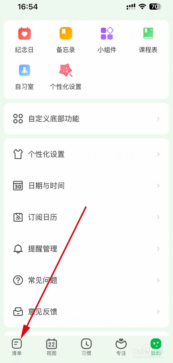 朝暮计划APP怎样取消已完成事项的删除线