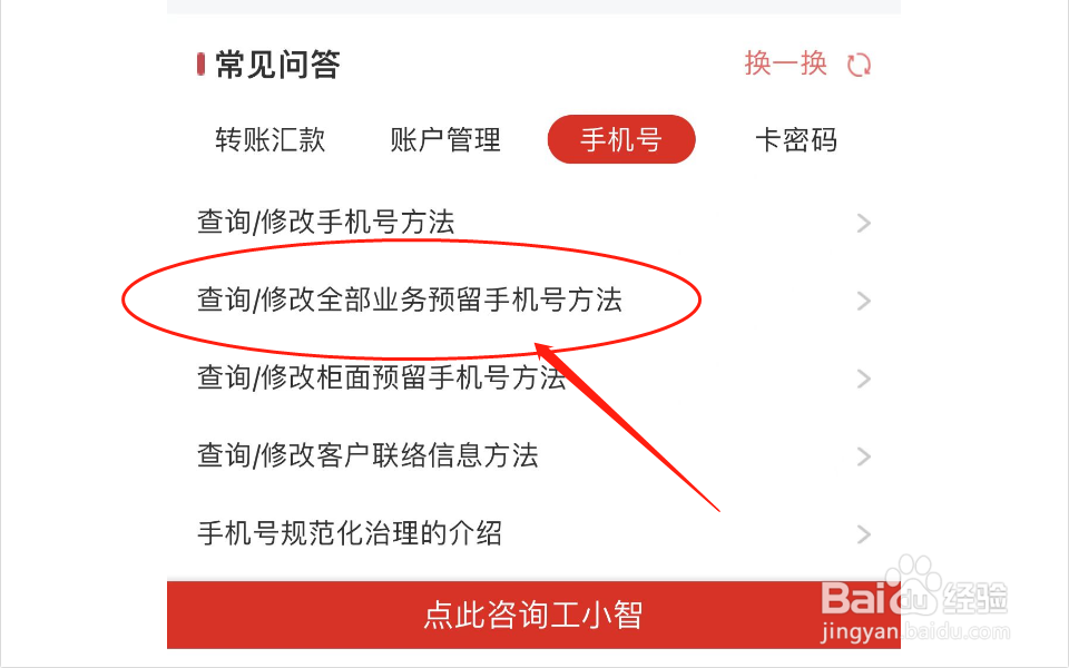 怎么修改银行卡预留电话号码