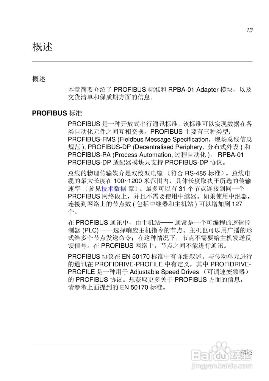 ABB PROFIBUS-DP适配器模块RPBA-01用户手册:[2]