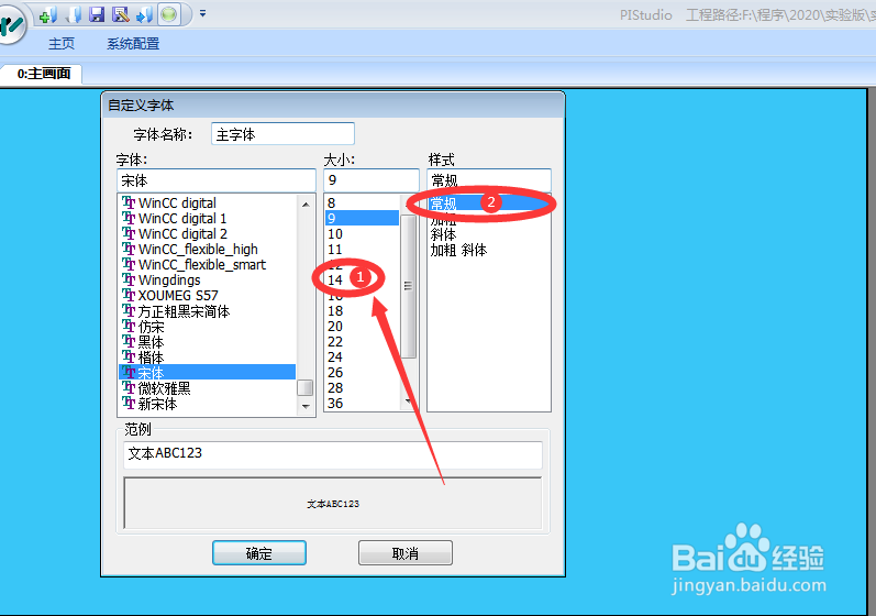 维控触摸屏如何自定义字体库