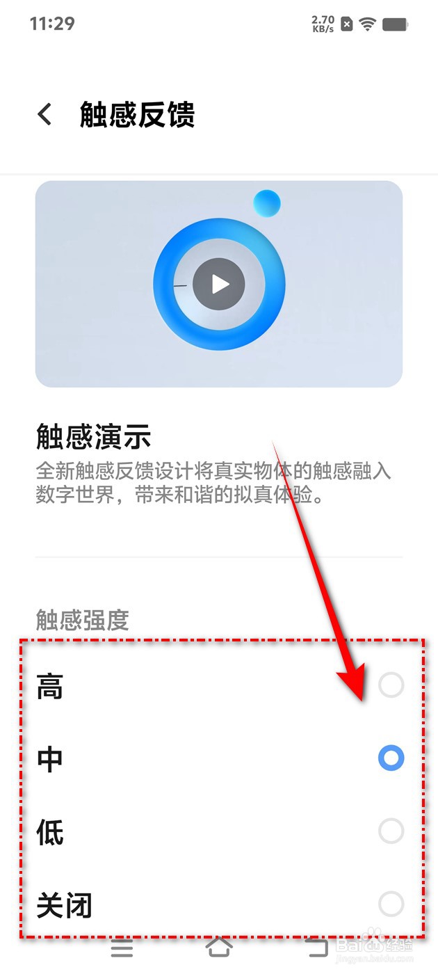 IQOO手机如何设置触感反馈强度