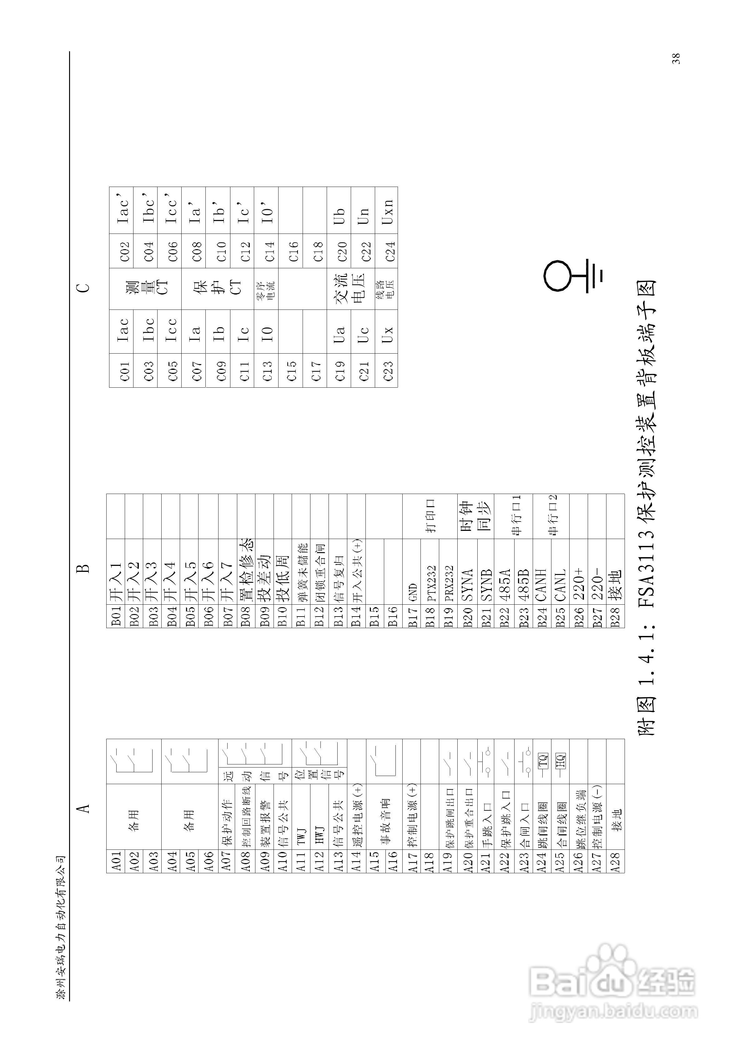 安瑞FSA-3152A备用电源自投装置技术说明书:[4]