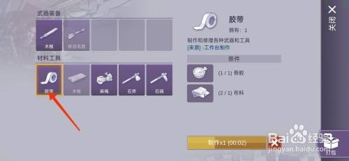 阿瑞斯病毒2如何获得胶带