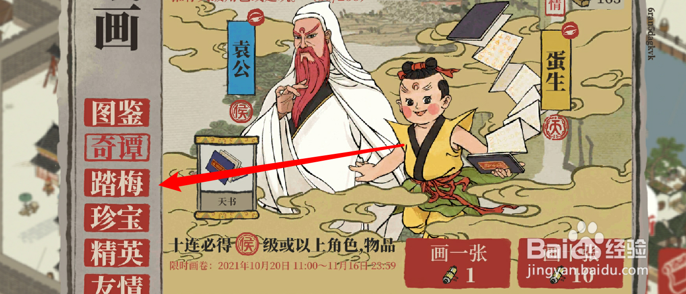 江南百景图罗素月怎么兑换