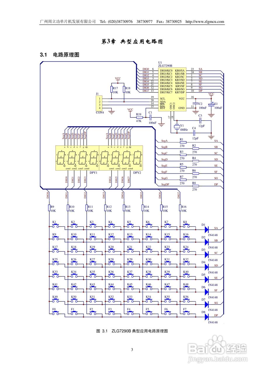 周立功ZLG7290B数码管显示驱动及键盘控制管理芯片说明:[1]
