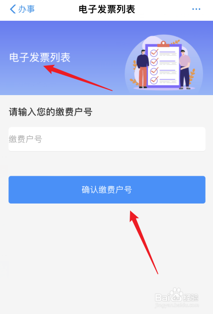 水费发票怎么开电子发票
