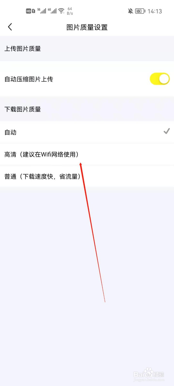 闲鱼怎么选择下载图片质量？