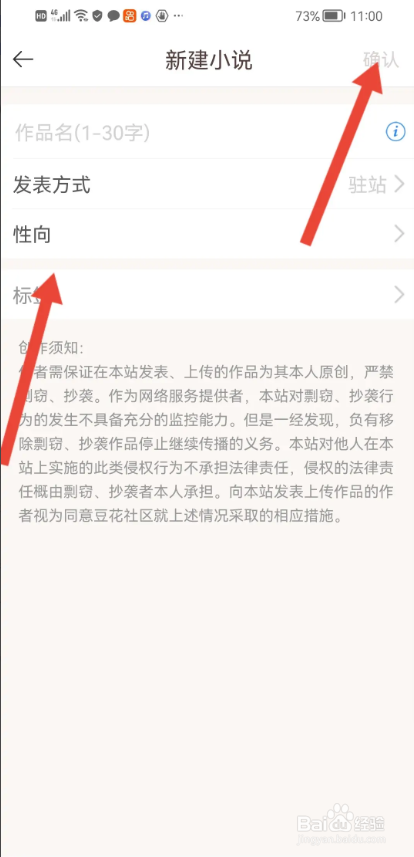 如何使用豆花阅读APP发布作品
