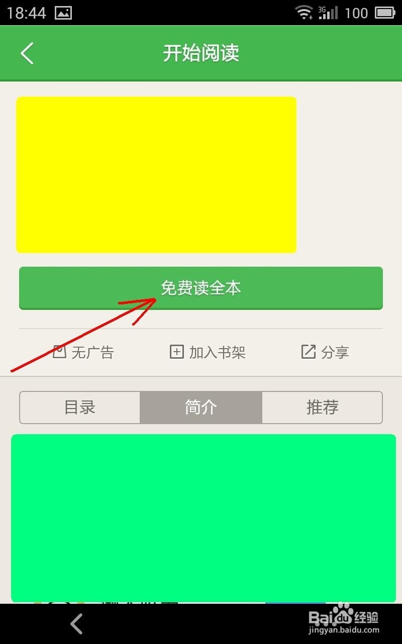 百度阅读怎么调节亮度和添加收藏