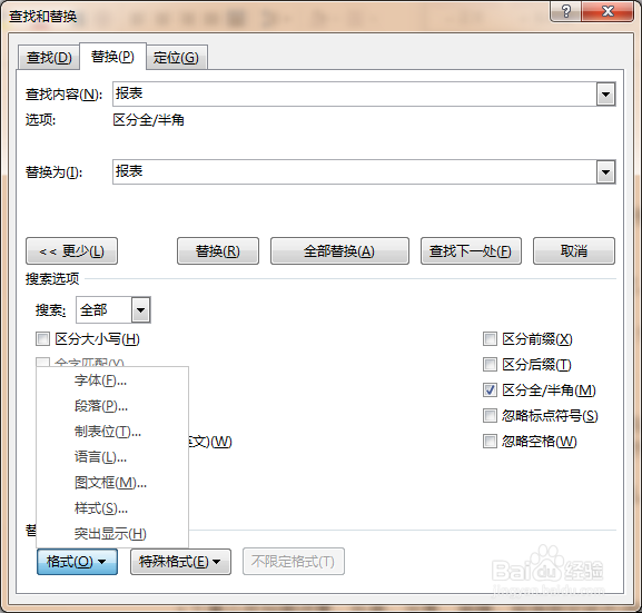 word中如何给文字加上下划线