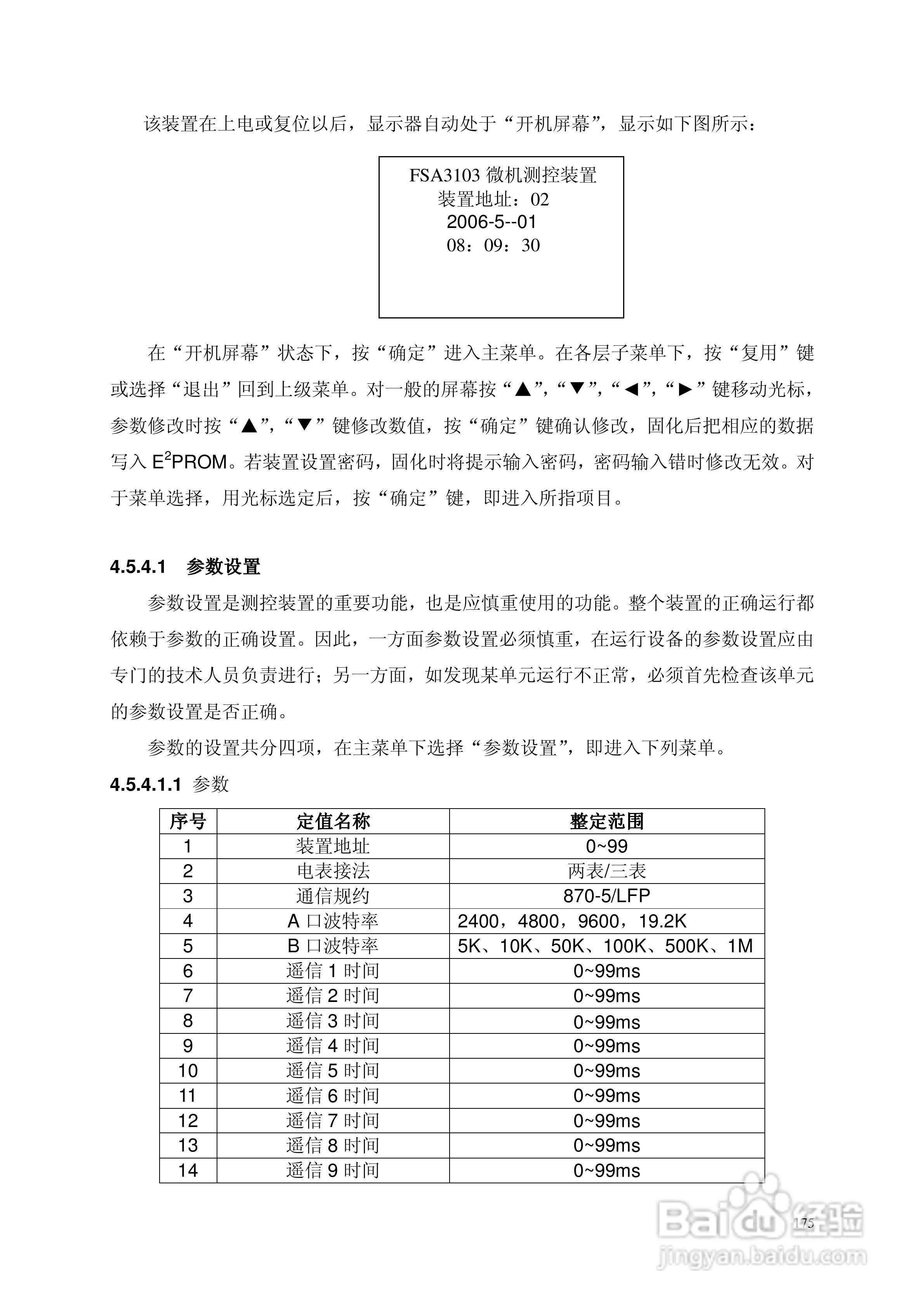 安瑞FSA-3152A备用电源自投装置技术说明书:[20]