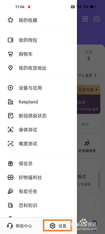 Keep如何开启关注和粉丝列表