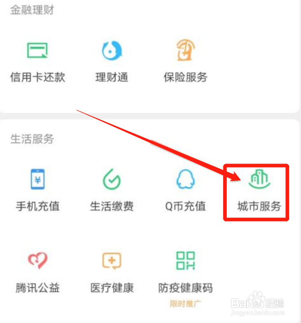 微信电子驾照怎么弄