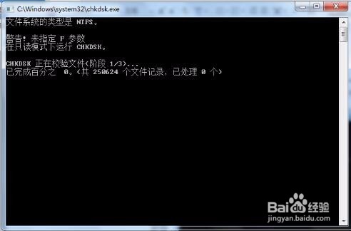 运行chkdsk磁盘整理