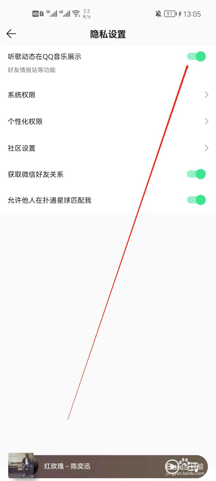 QQ音乐怎么关闭听歌动态展示