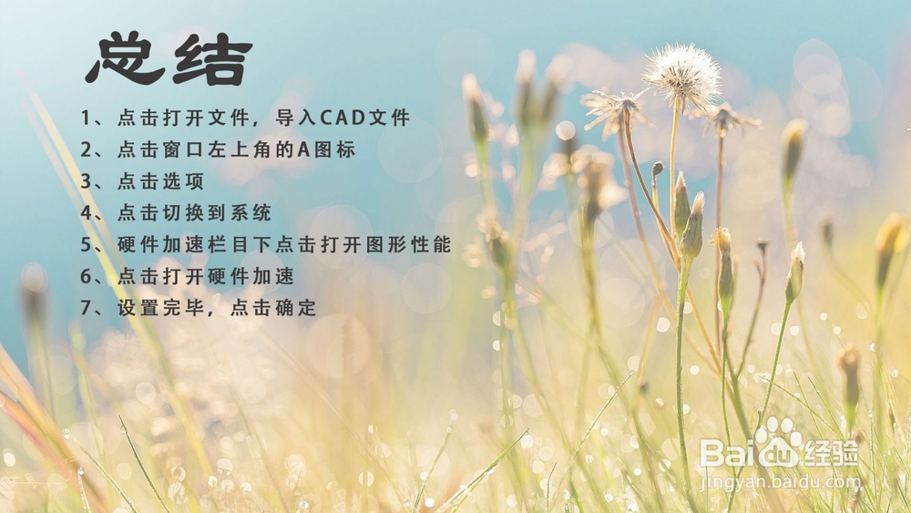 解决“CAD禁止硬件加速”步骤
