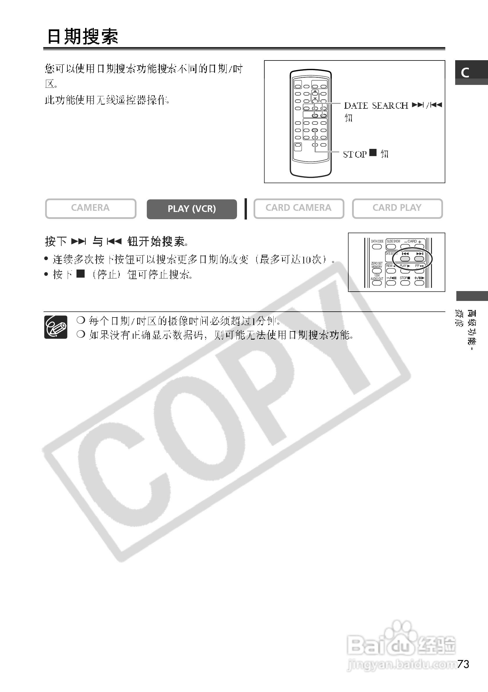 佳能MVX250i数码摄像机使用说明书:[8]