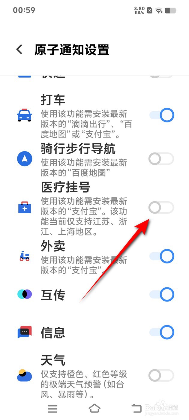 IQOO Z9 Turbo原子通知显示医疗挂号怎么开关