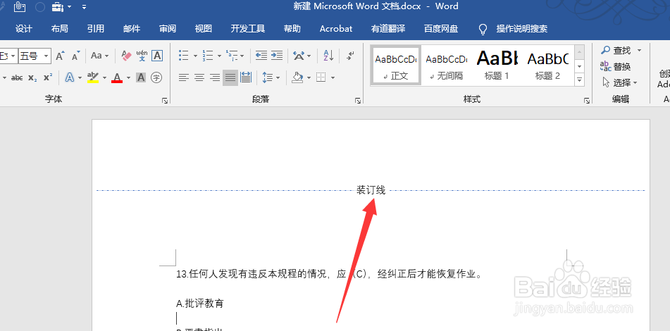 如何为word添加装订线