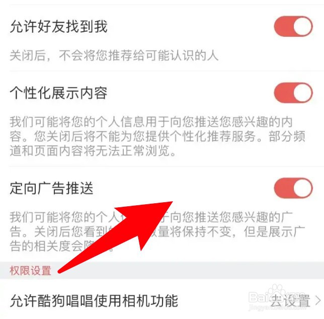 酷狗唱唱怎么开启定向广告推送功能