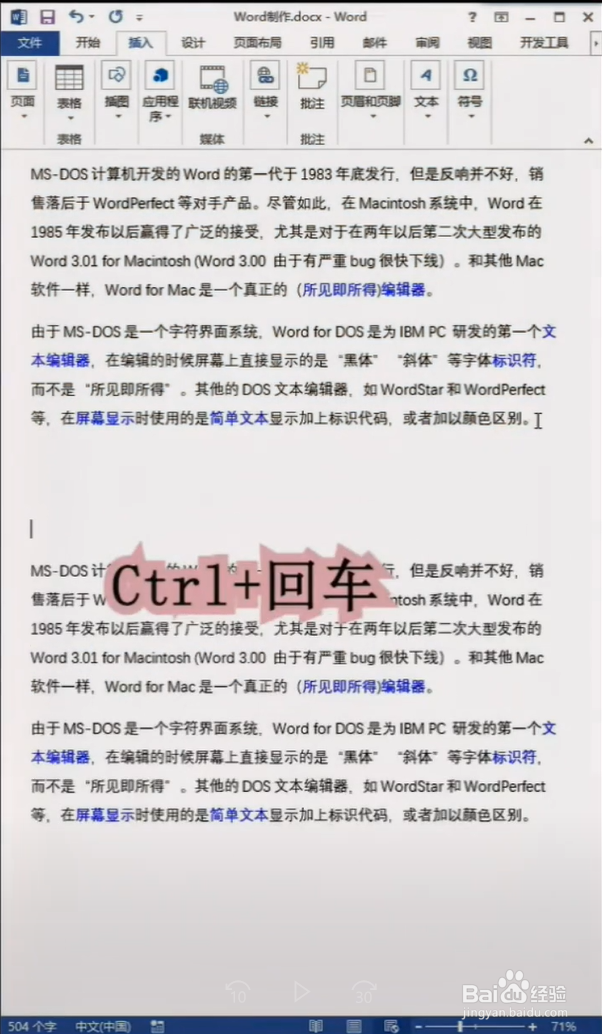 Word如何快速进行分页?