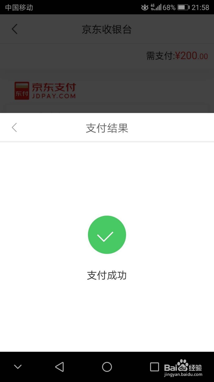 如何用手机在京东充值加油卡？