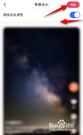 快手极速版怎么关闭字体大小跟随系统调整