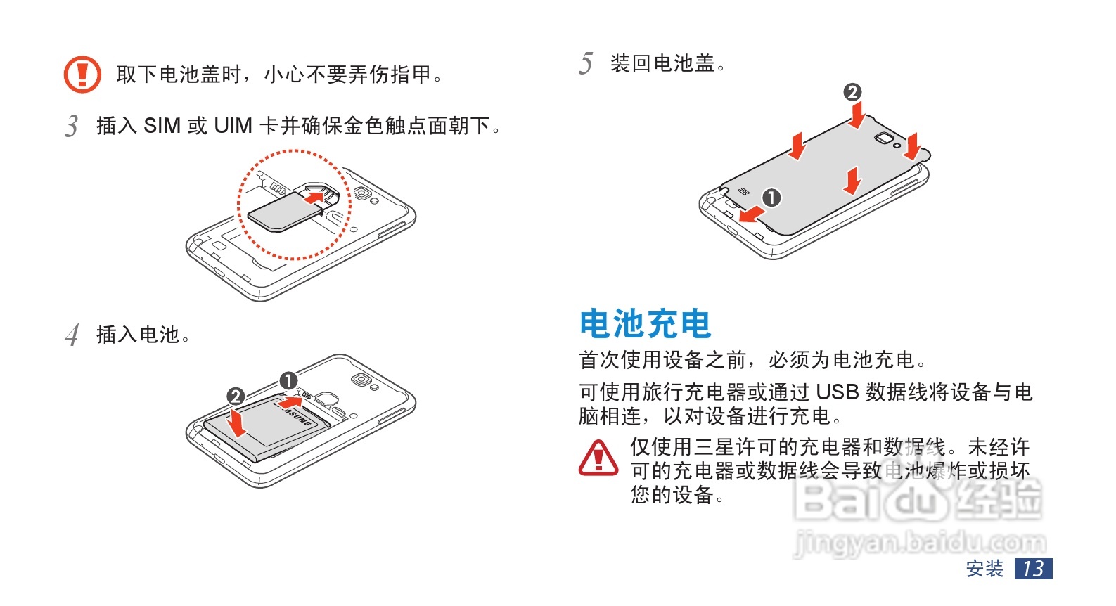 三星 SCH-i889手机说明书:[2]