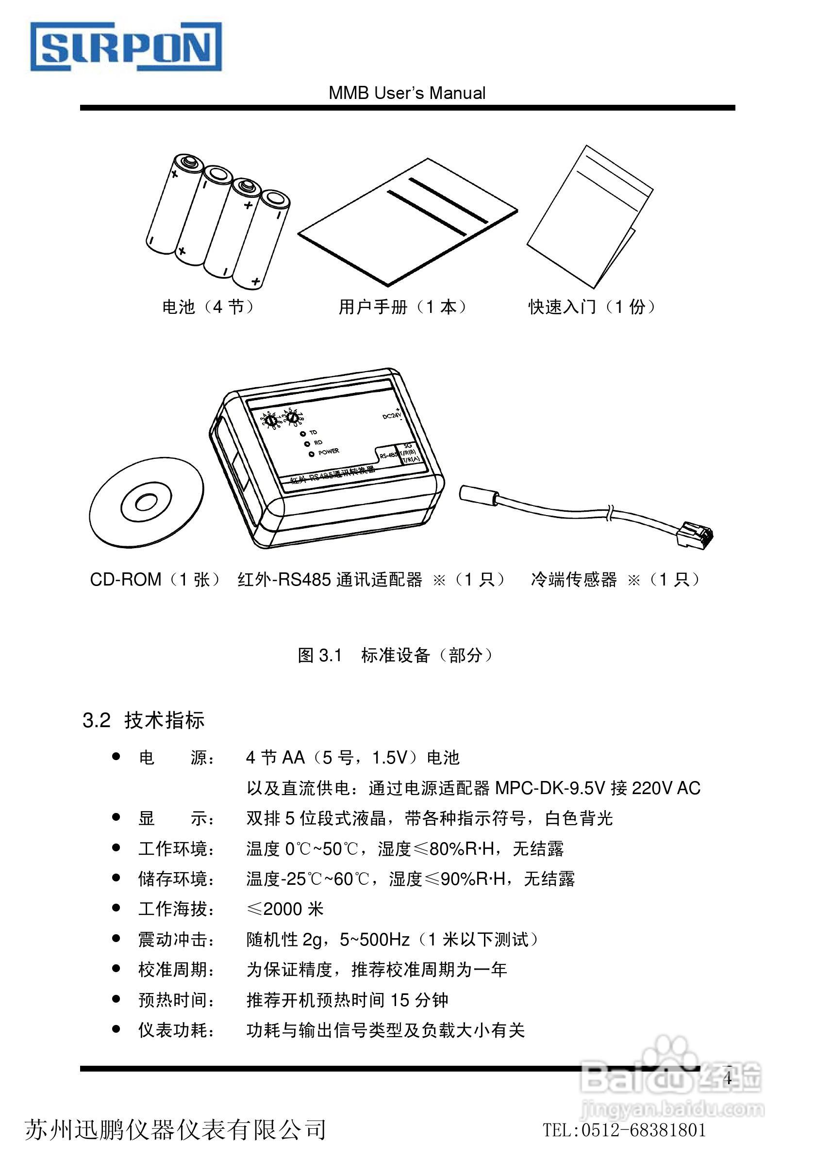 苏州迅鹏XP-MMB信号发生器用户手册:[1]