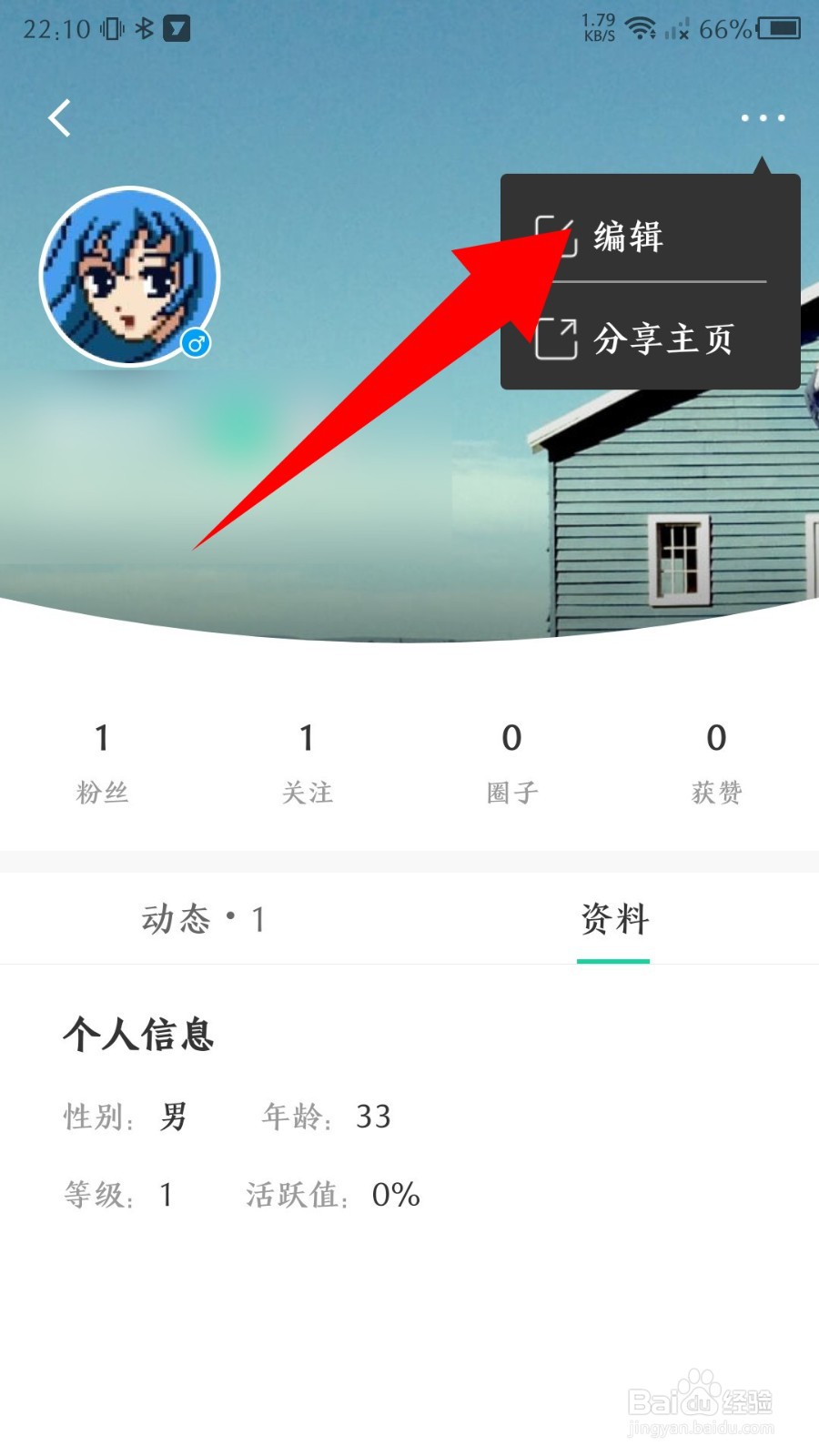 悦动圈app怎么修改昵称