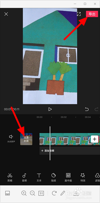 剪映怎么用手机里的图片做封面