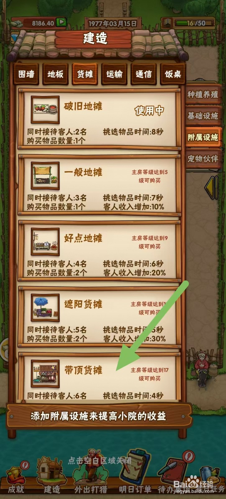 外婆的小农院如何建造带顶货摊？