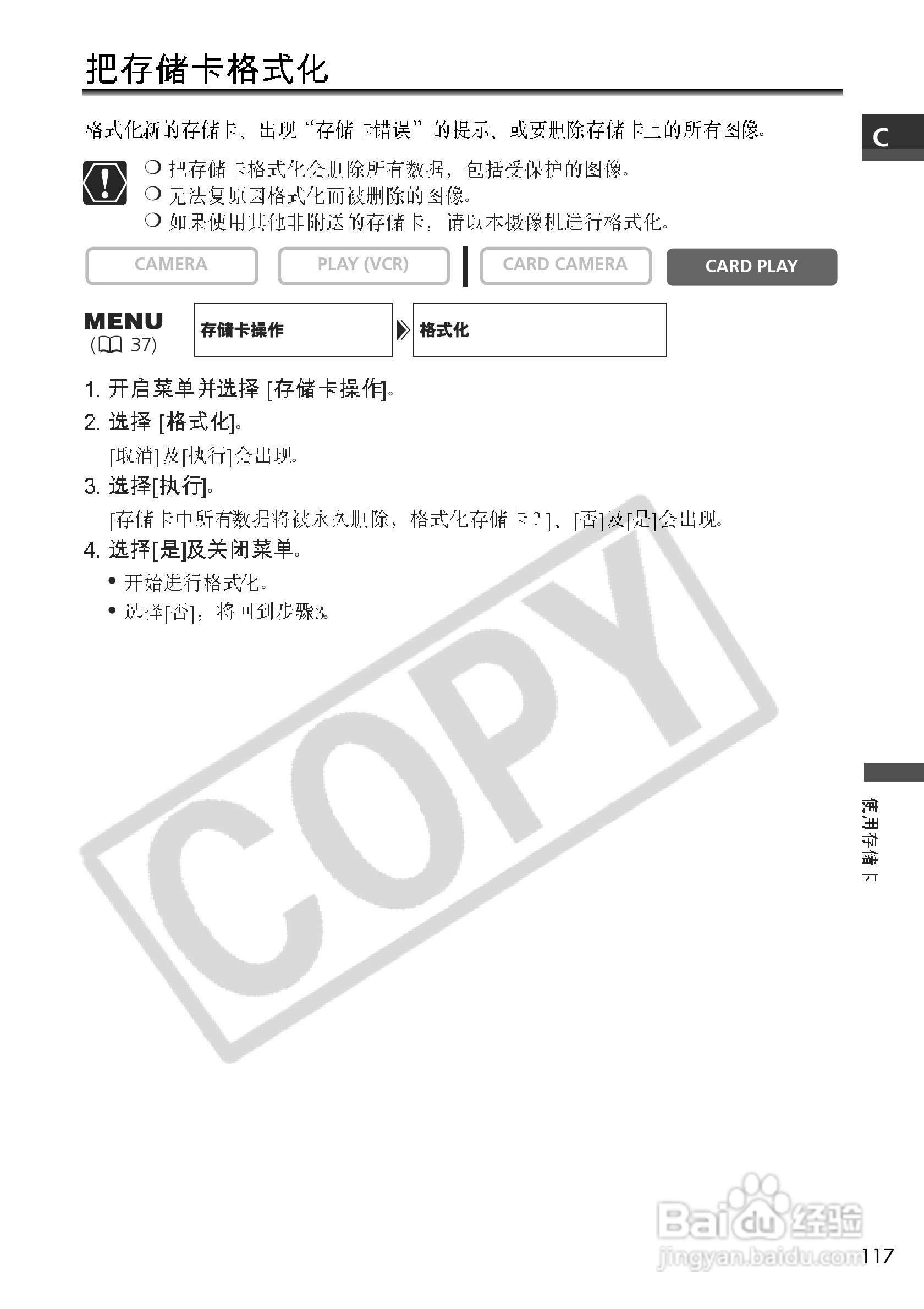 佳能MVX200数码摄像机使用说明书:[12]