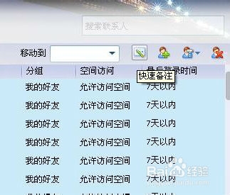 怎么批量大量快速修改、删除QQ好友