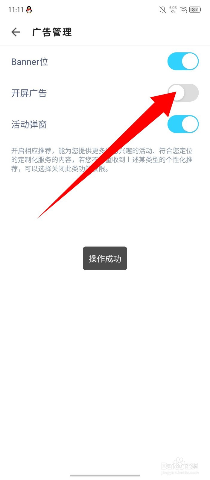 《伴鱼少儿英语》怎么关闭开屏广告